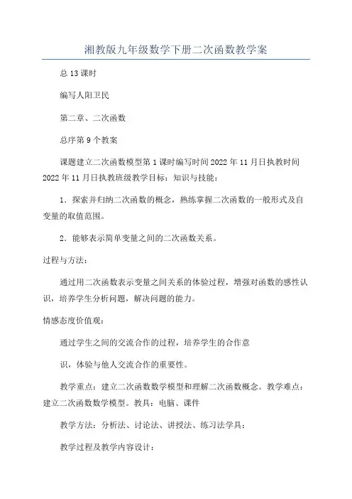 湘教版九年级数学下册二次函数教学案