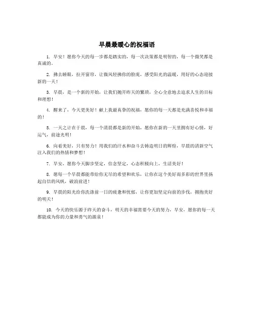 早晨最暖心的祝福语