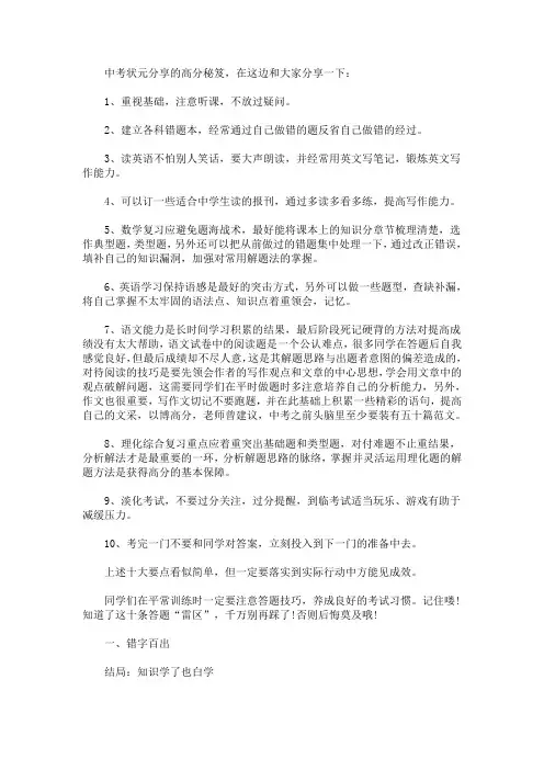 2020最新中考心得：十个复习的有效方法