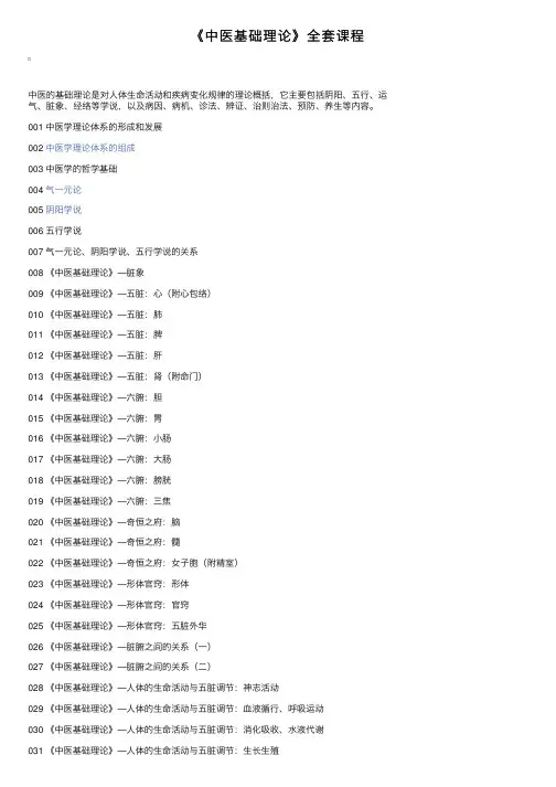 《中医基础理论》全套课程