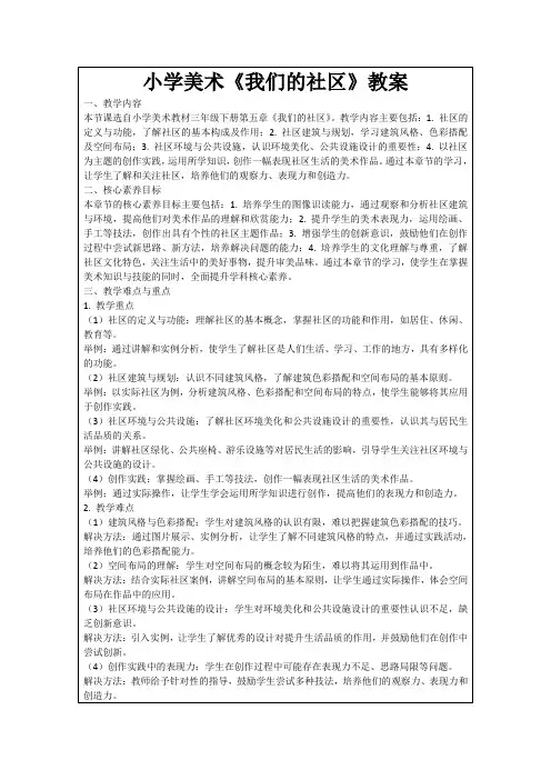 小学美术《我们的社区》教案