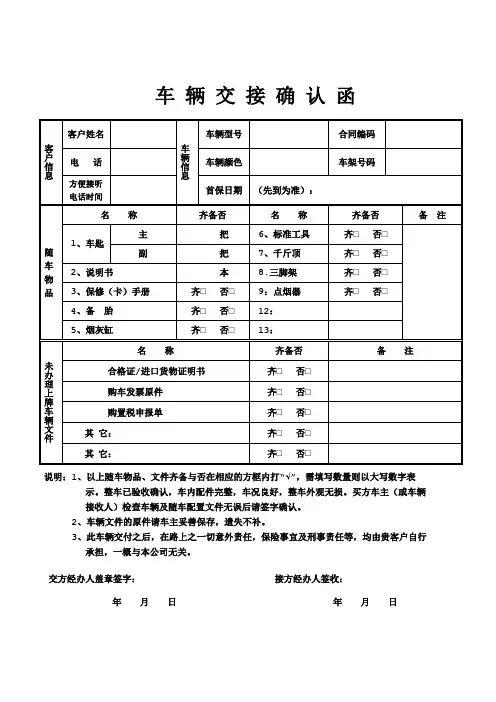 车辆交接确认函