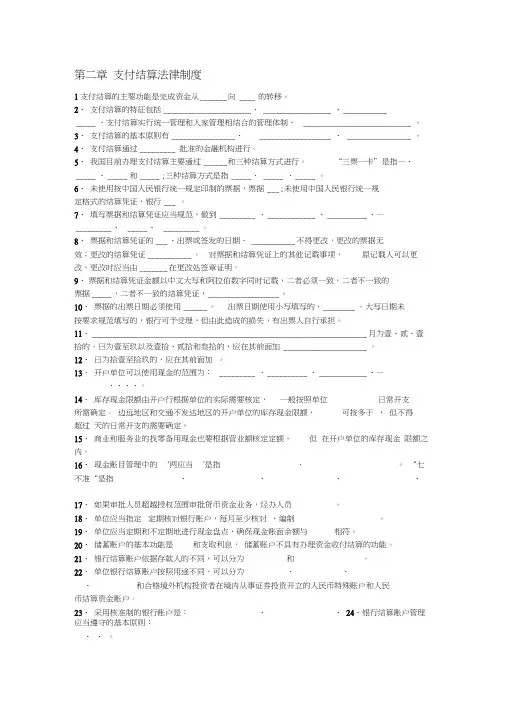第二章支付结算法律制度练习题