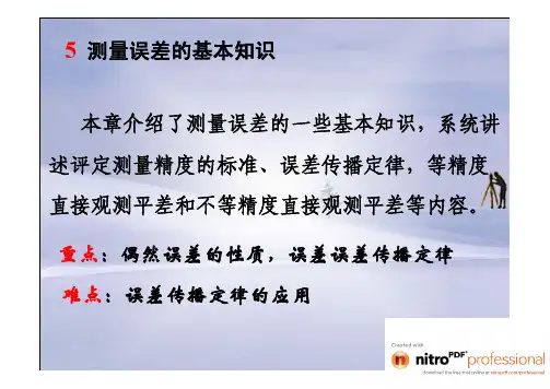 5  测量误差的基本知识