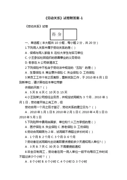 《劳动关系》试卷附答案-1
