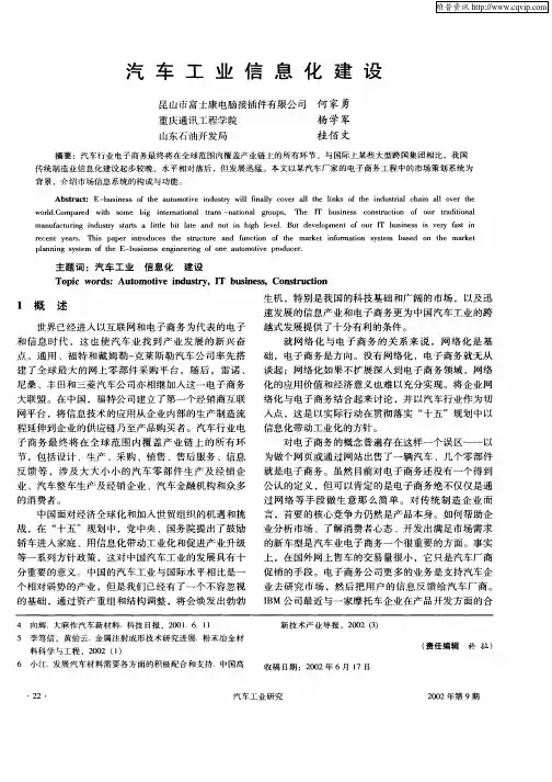 汽车工业信息化建设