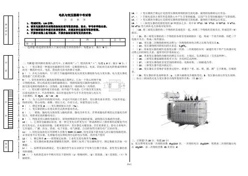 《电机与变压器》期中试题