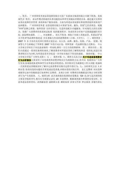 消费者行为学分析报告