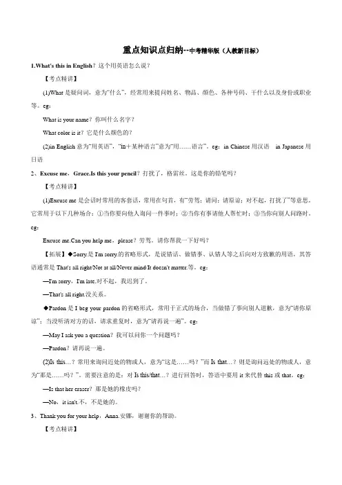5.人教新目标中考英语重点知识点归纳(记忆版)