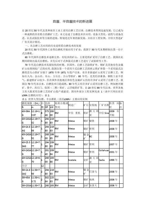 自磨、半自磨技术的新进展