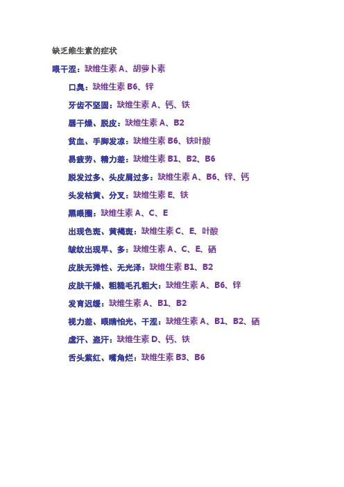缺乏维生素的症状