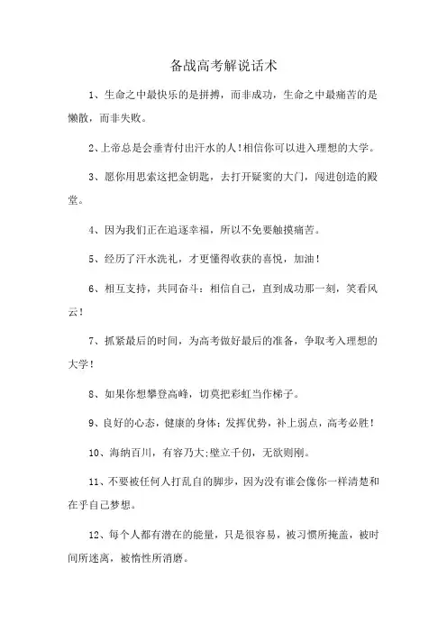 备战高考解说话术