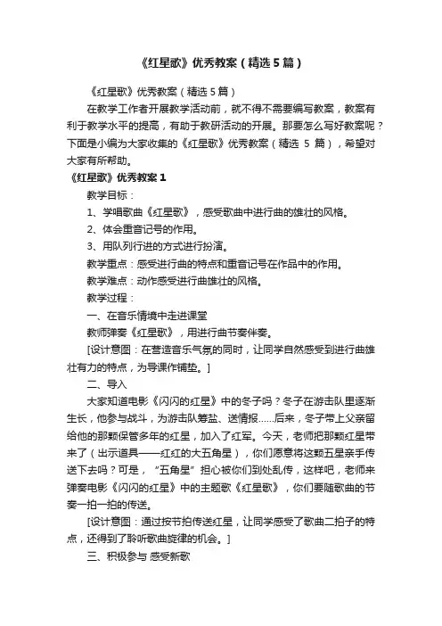 《红星歌》优秀教案（精选5篇）
