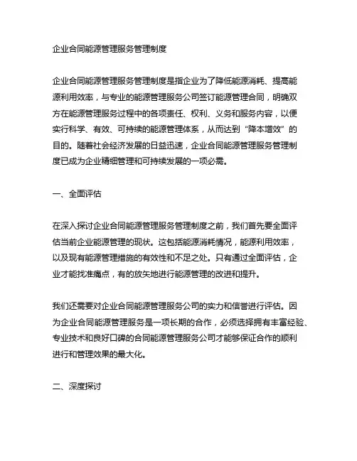 企业合同能源管理服务管理制度
