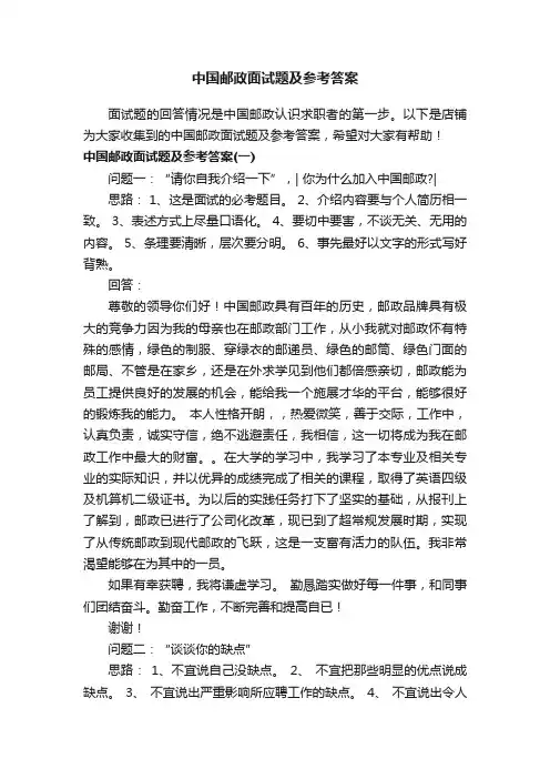 中国邮政面试题及参考答案