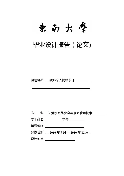 教师个人网站设计毕业论文