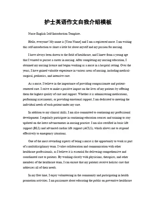 护士英语作文自我介绍模板