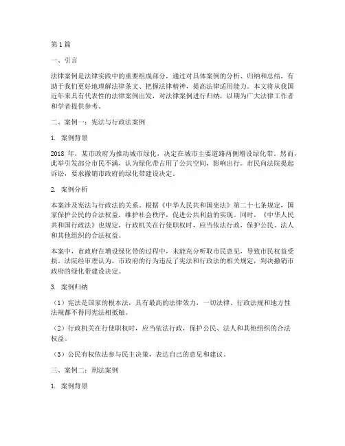 法律的案例归纳(3篇)