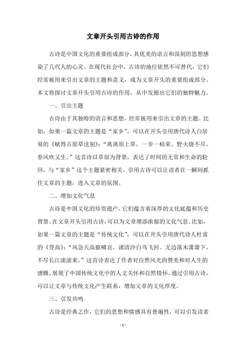 文章开头引用古诗的作用