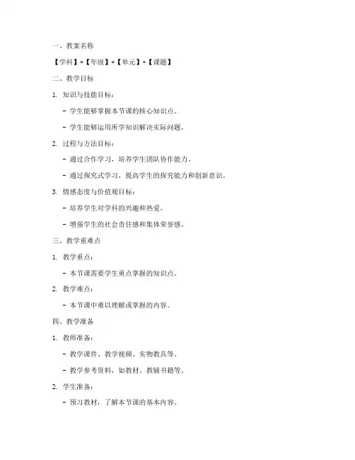 集体备课教案设计方案模板