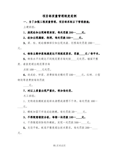 项目部质量管理制度范例(5篇)