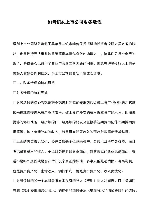会计经验：如何识别上市公司财务造假