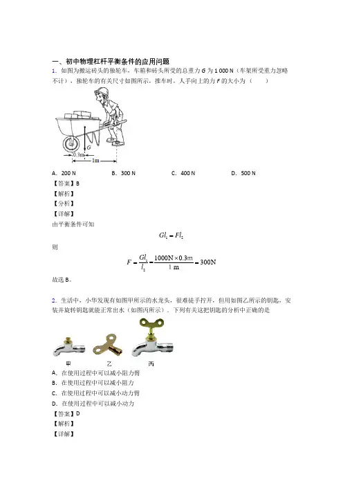 2020-2021中考物理压轴题专题复习——杠杆平衡及答案解析