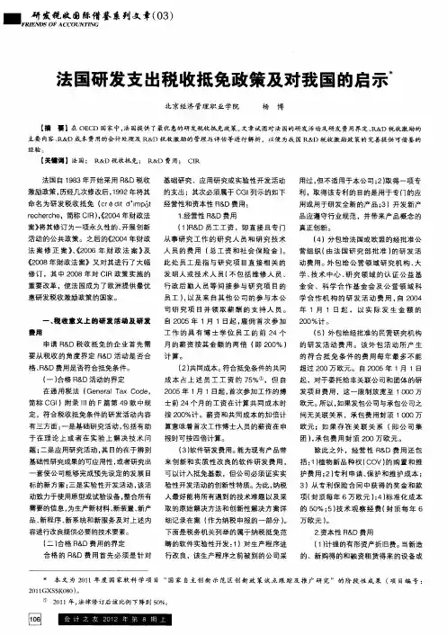 法国研发支出税收抵免政策及对我国的启示