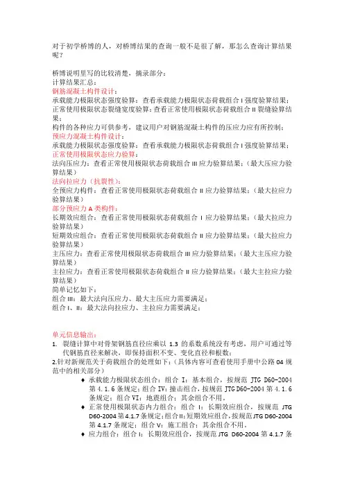 桥博结果查看