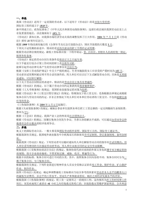 劳动与社会保障法复习资料