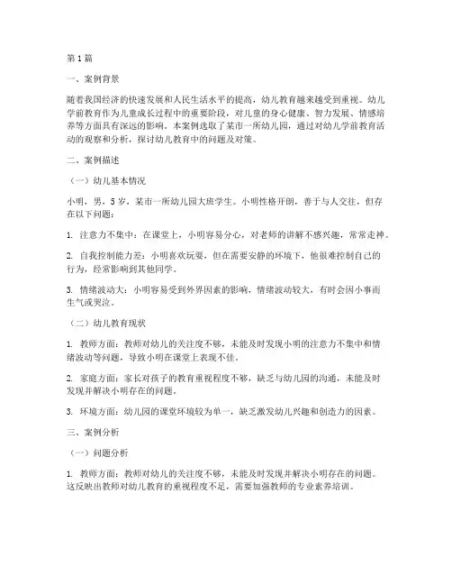 幼儿学前教育案例分析(3篇)