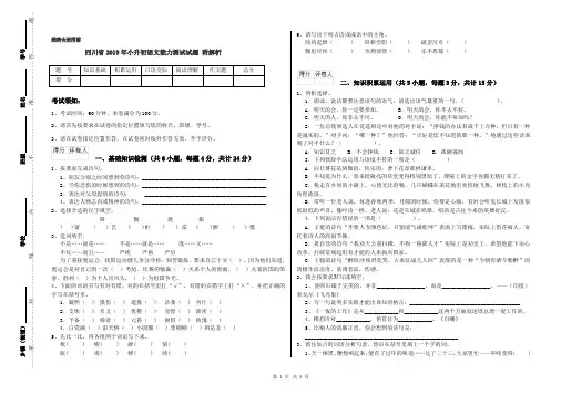 四川省2019年小升初语文能力测试试题 附解析