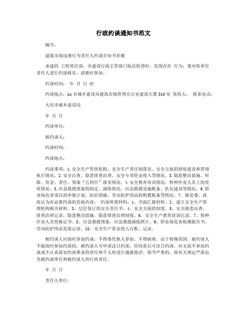 行政约谈通知书范文