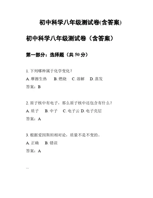初中科学八年级测试卷(含答案)