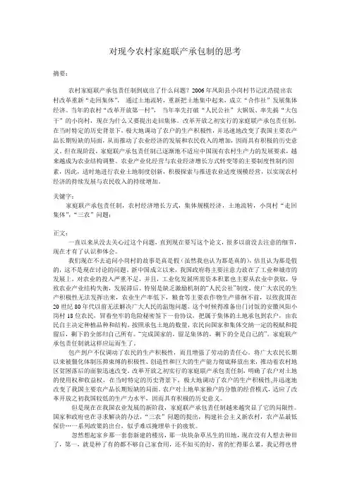 小岗村问题
