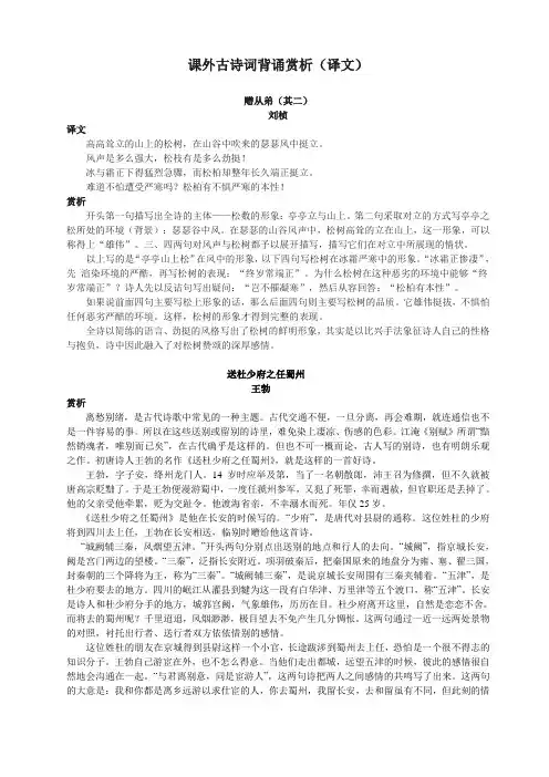八年级下册课外古诗词背诵译文及赏析