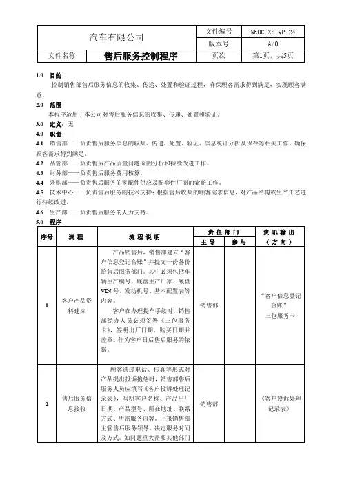 售后服务控制程序含流程图