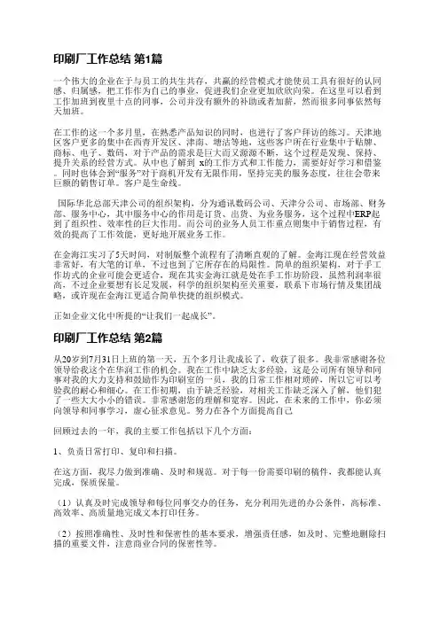 印刷厂工作总结(合集16篇)