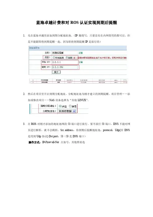 蓝海卓越计费和对ros认证实现到期后提醒