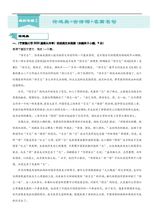 2020届高考语文二轮复习系列之疯狂专练2+论述类+古诗词+名篇名句+语言文字运用+word版含答案