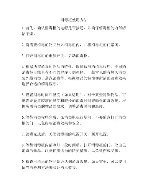 消毒柜使用方法