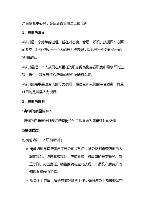 产后恢复中心月子会所店面管理员工的培训