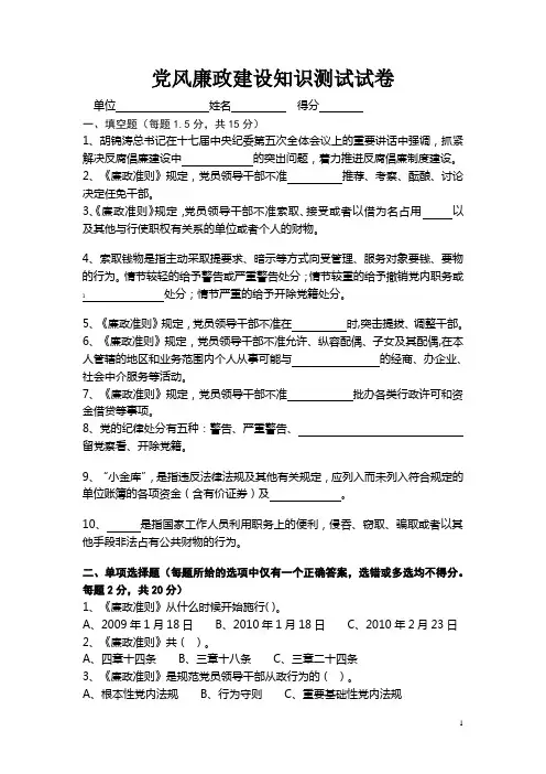 党风廉政建设知识测试试卷及答案(三)