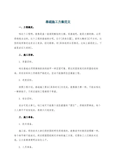基础施工方案范文