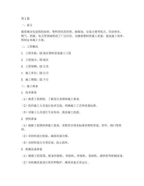 塑料管施工方案(3篇)