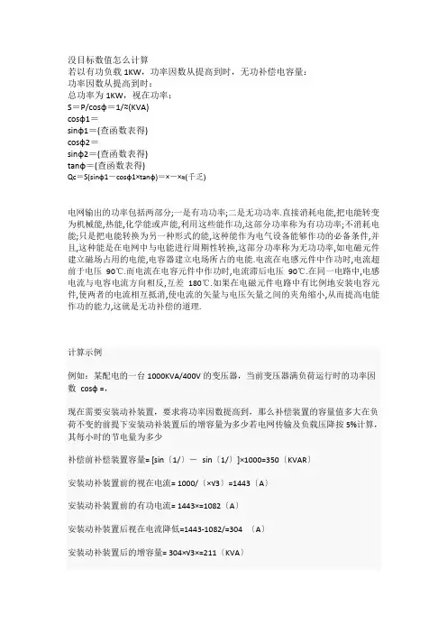 无功补偿怎么计算
