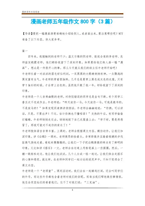 漫画老师五年级作文800字(3篇)