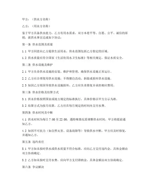供水合同及协议书模板