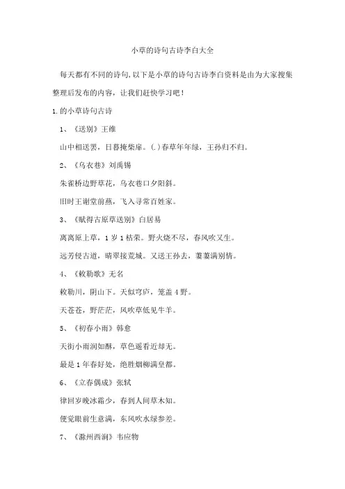 小草的诗句古诗李白