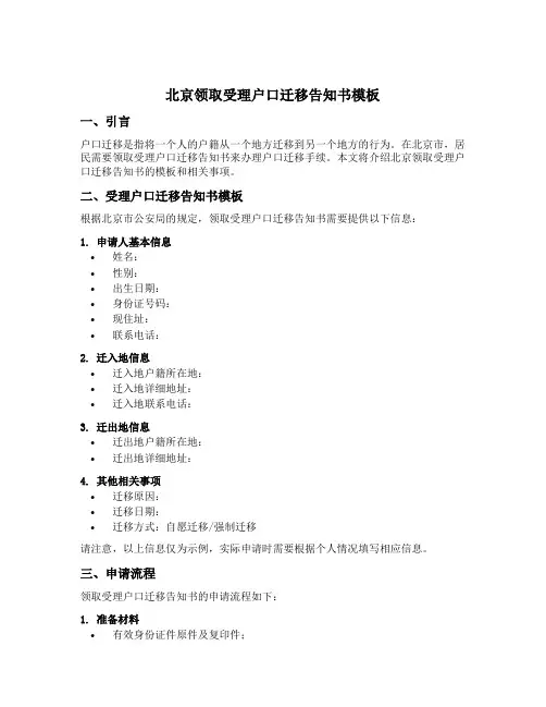 北京领取受理户口迁移告知书模板